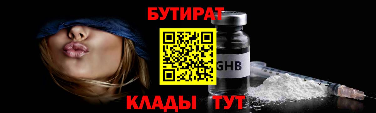 Сергиев Посад  БУТИРАТ оксибутират  Вход с VPN 