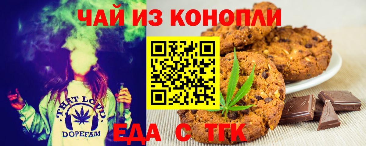 Сергиев Посад  Печенье с ТГК конопля  Вход с VPN 