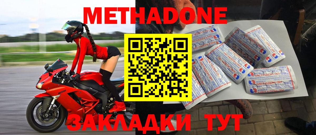 Метадон мёд Сергиев Посад