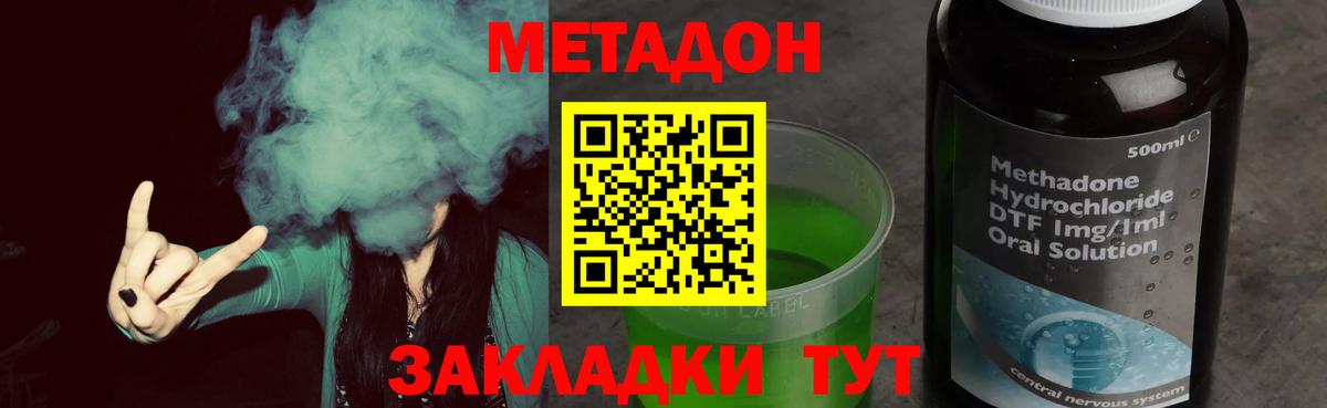 МЕТАДОН methadone  Вход с VPN  Сергиев Посад  МЕТАДОН methadone 